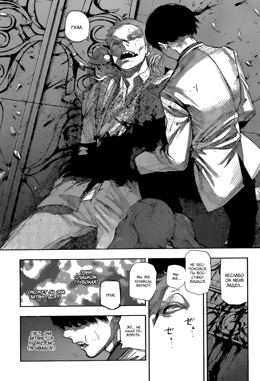 Read Tokyo Ghoul re RU Manga Online
