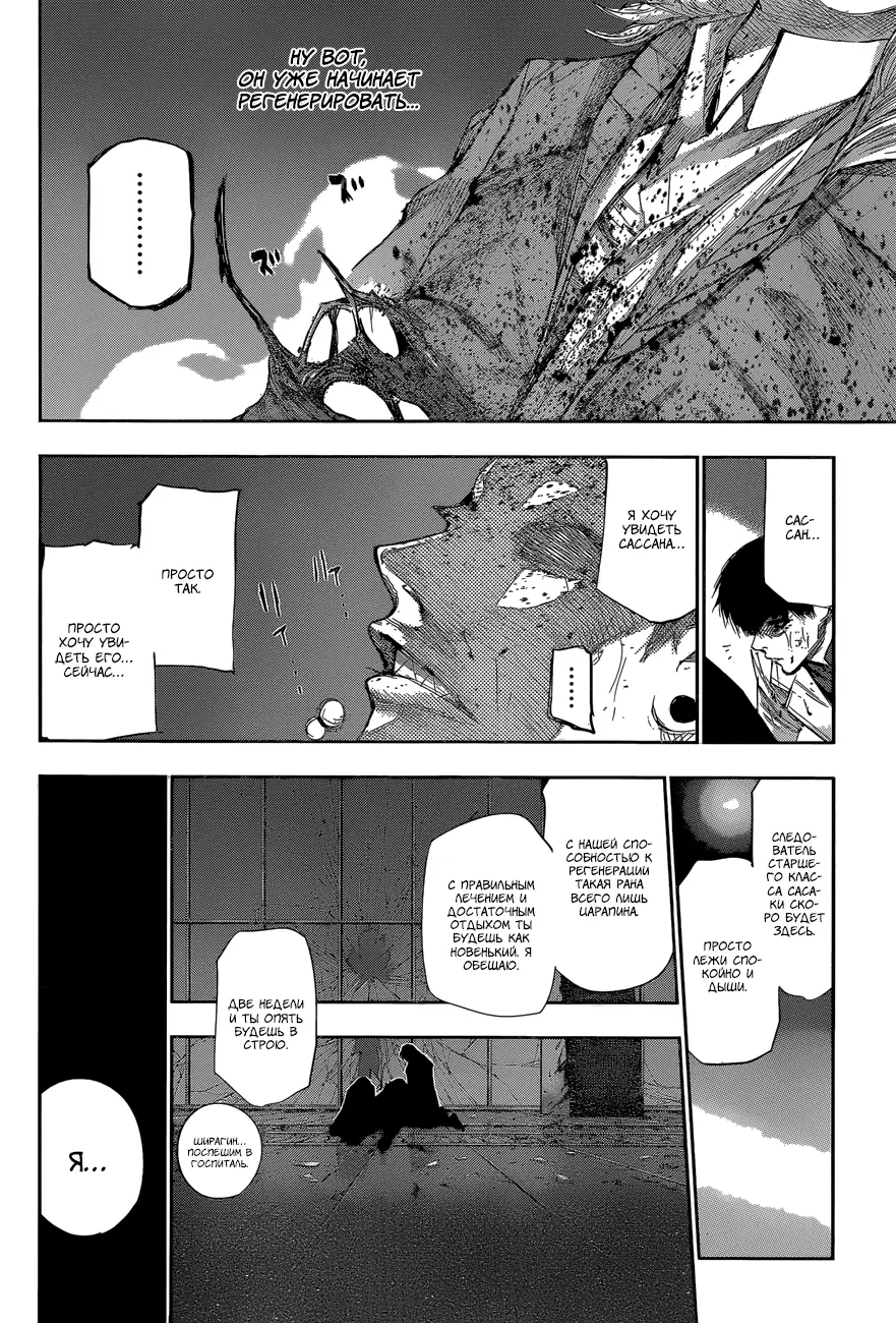 Read Tokyo Ghoul re RU Manga Online
