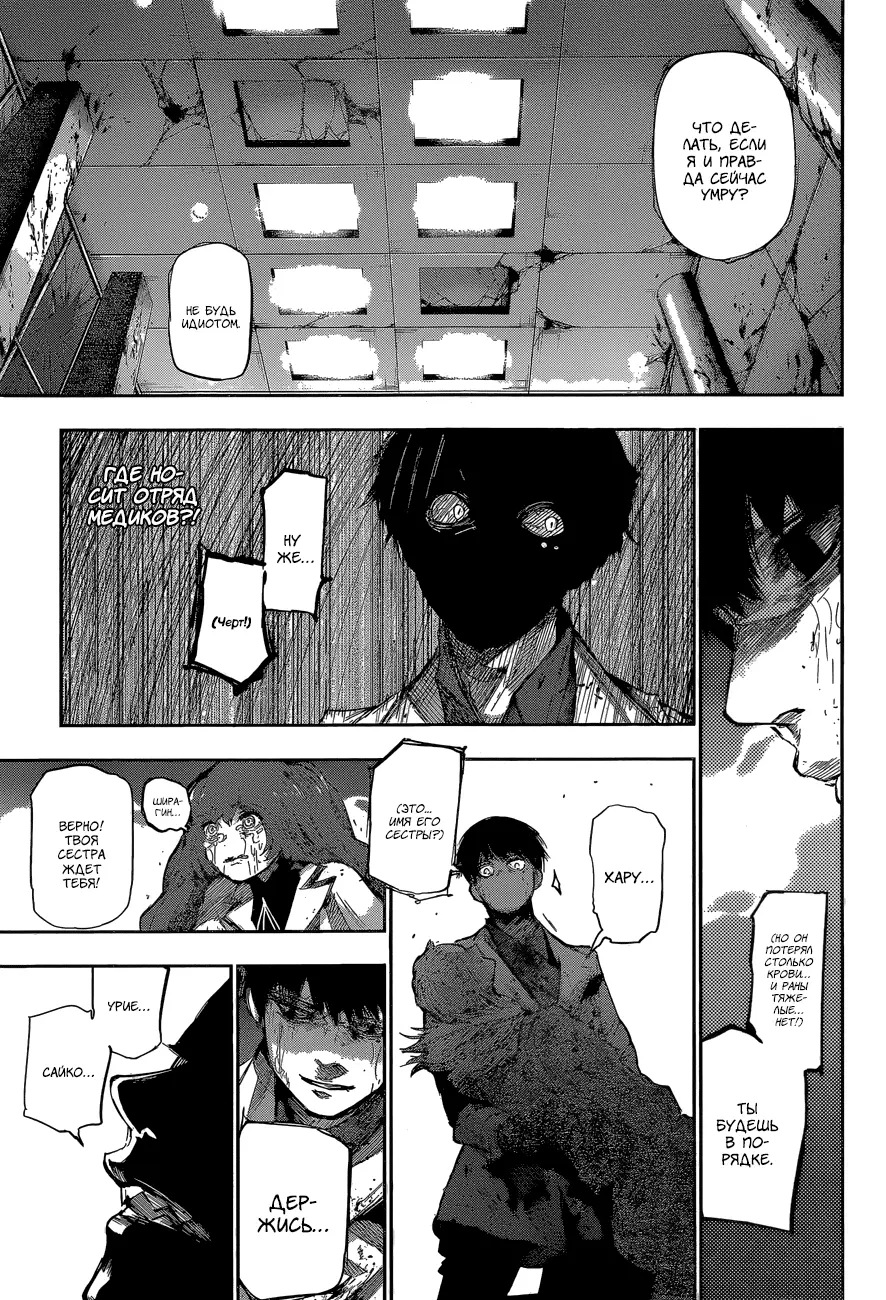 Read Tokyo Ghoul re RU Manga Online