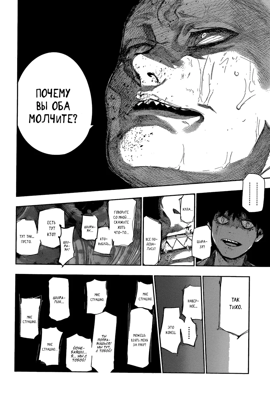Read Tokyo Ghoul re RU Manga Online