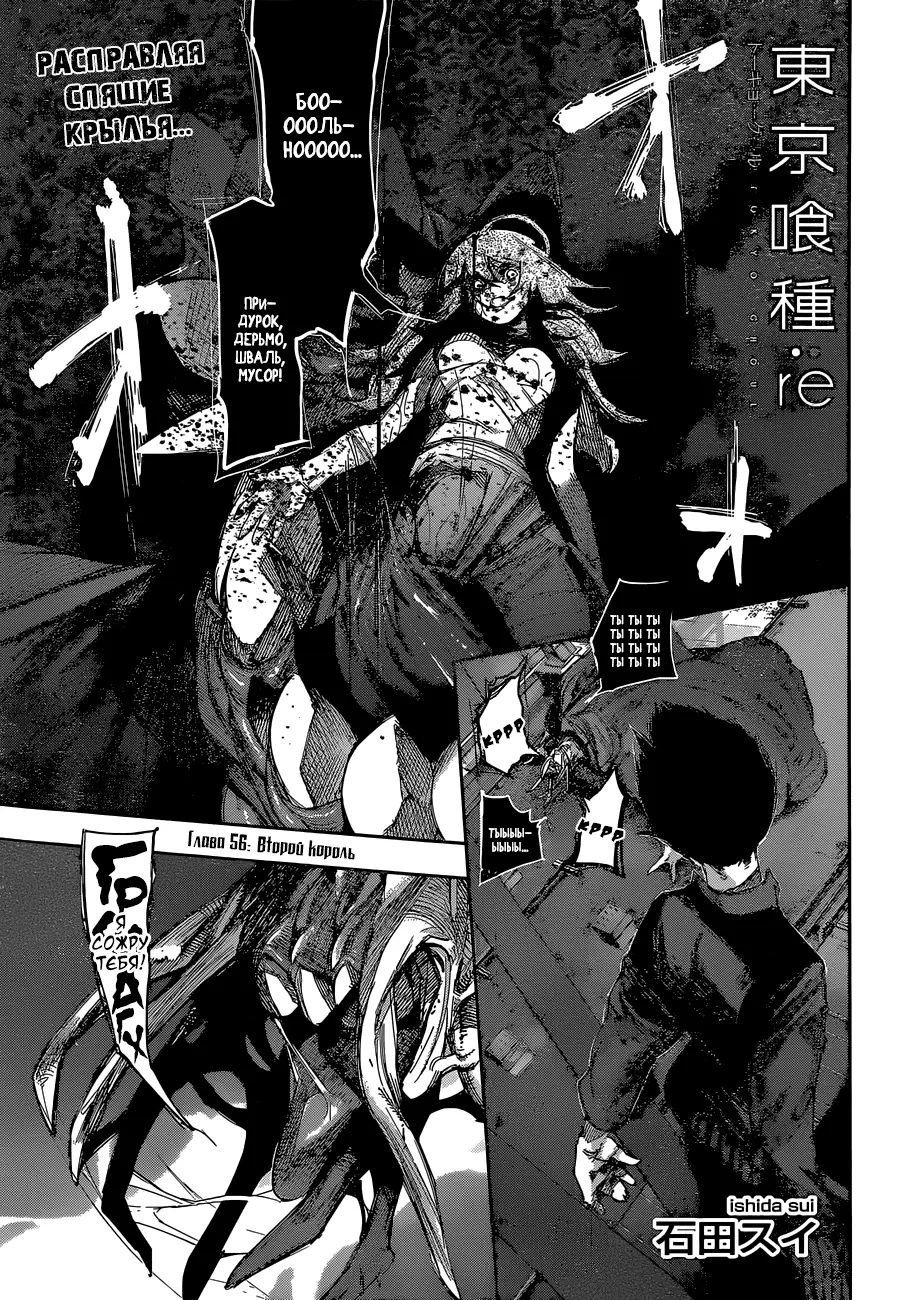 Read Tokyo Ghoul re RU Manga Online