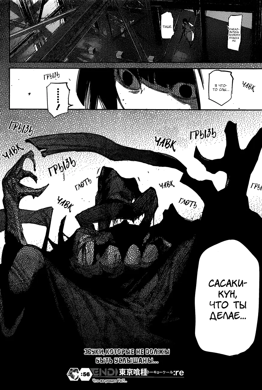 Read Tokyo Ghoul re RU Manga Online