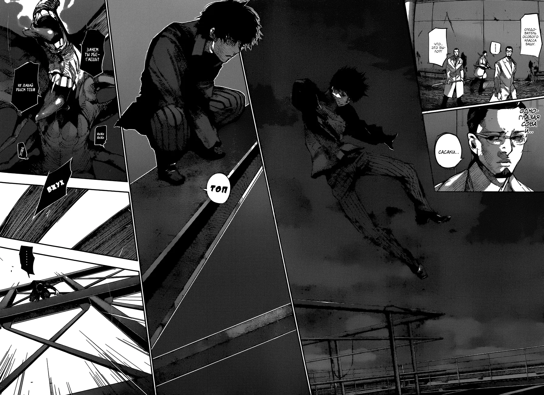 Read Tokyo Ghoul re RU Manga Online