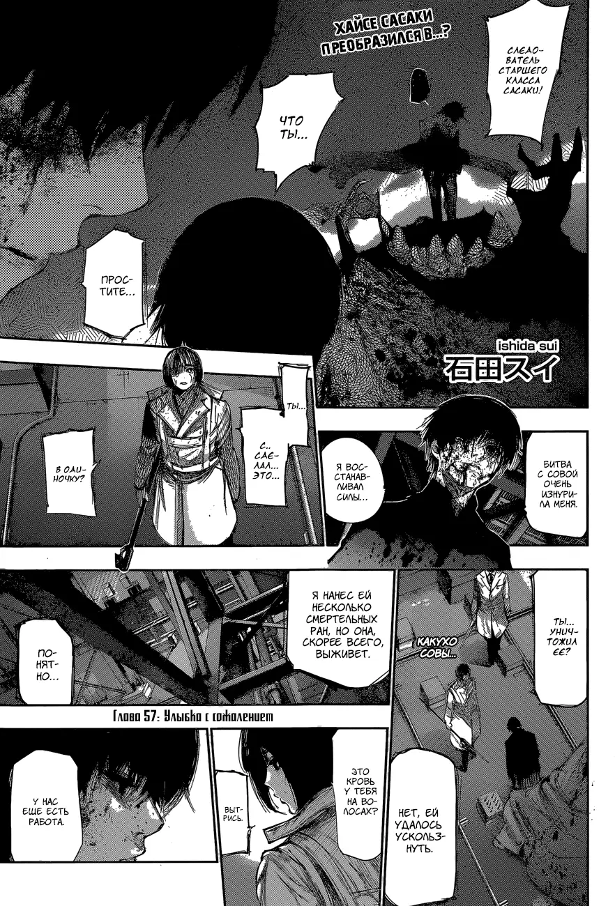 Read Tokyo Ghoul re RU Manga Online