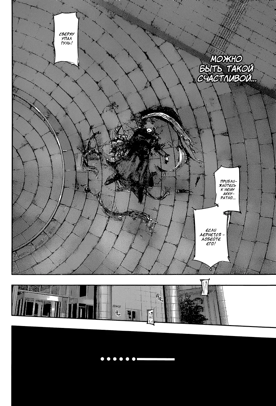 Read Tokyo Ghoul re RU Manga Online