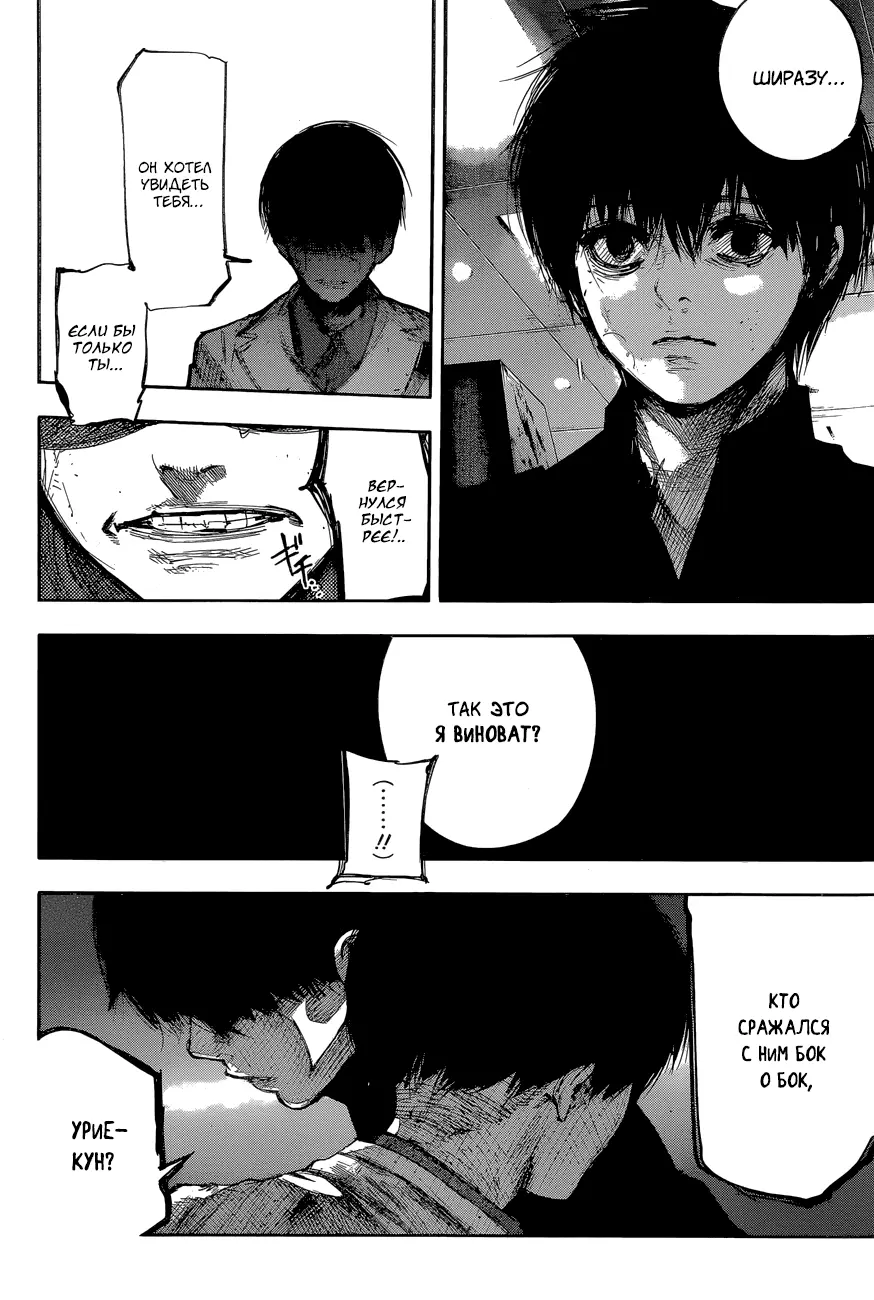 Read Tokyo Ghoul re RU Manga Online