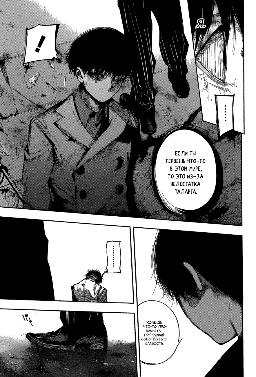 Read Tokyo Ghoul re RU Manga Online