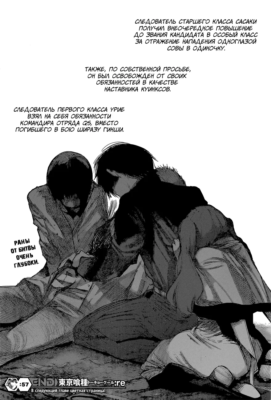 Read Tokyo Ghoul re RU Manga Online