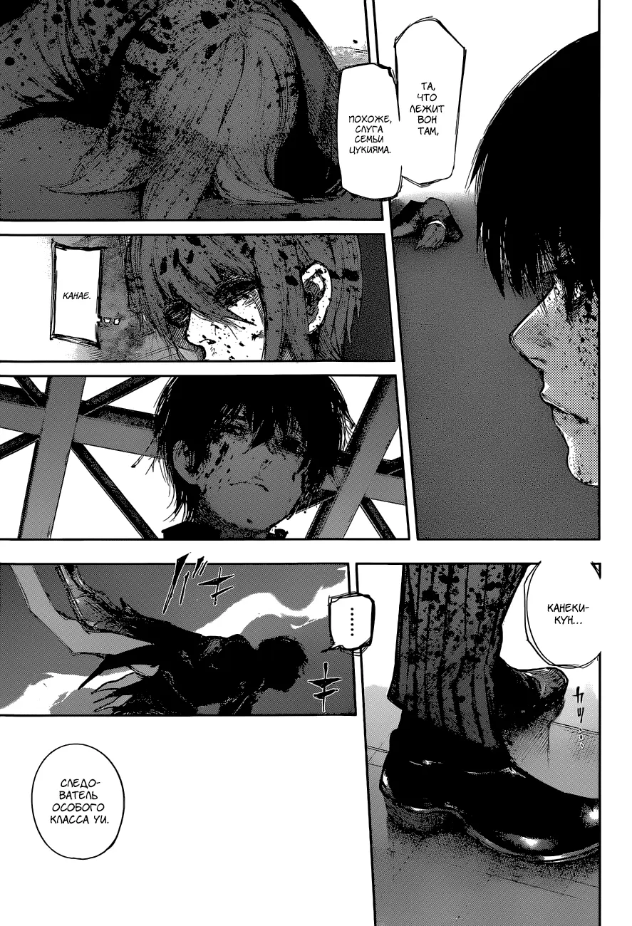 Read Tokyo Ghoul re RU Manga Online
