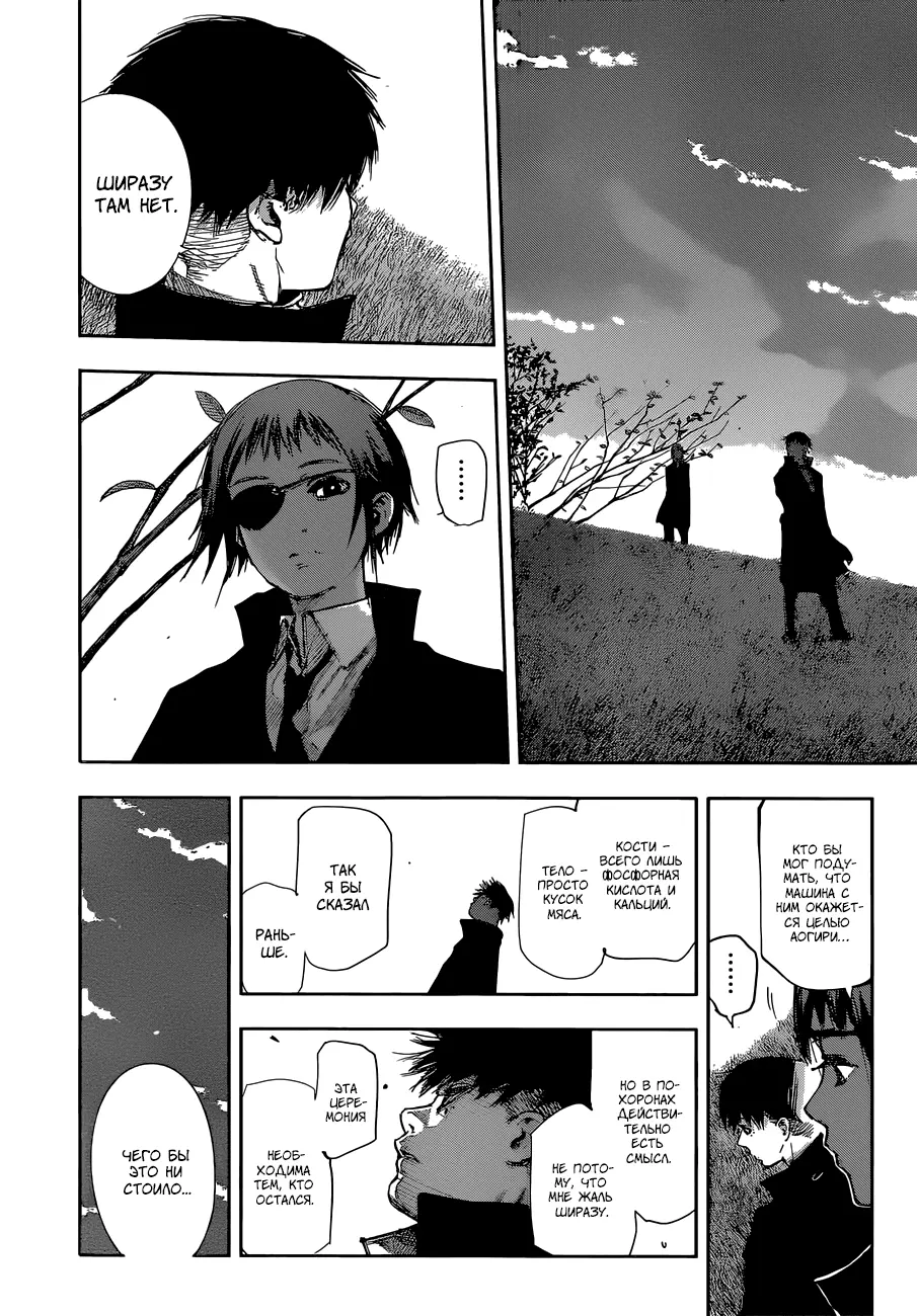 Read Tokyo Ghoul re RU Manga Online