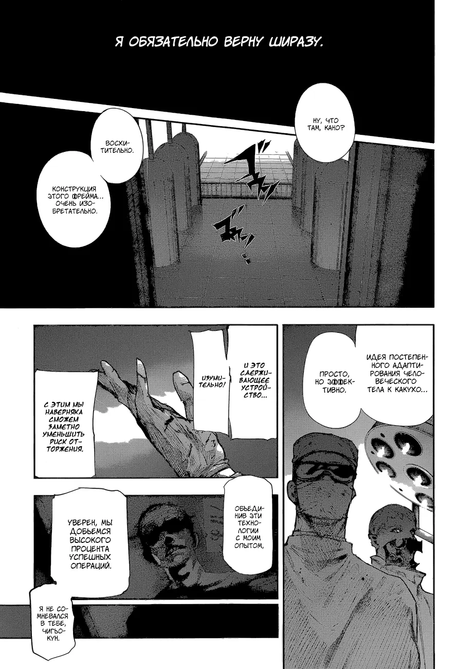 Read Tokyo Ghoul re RU Manga Online