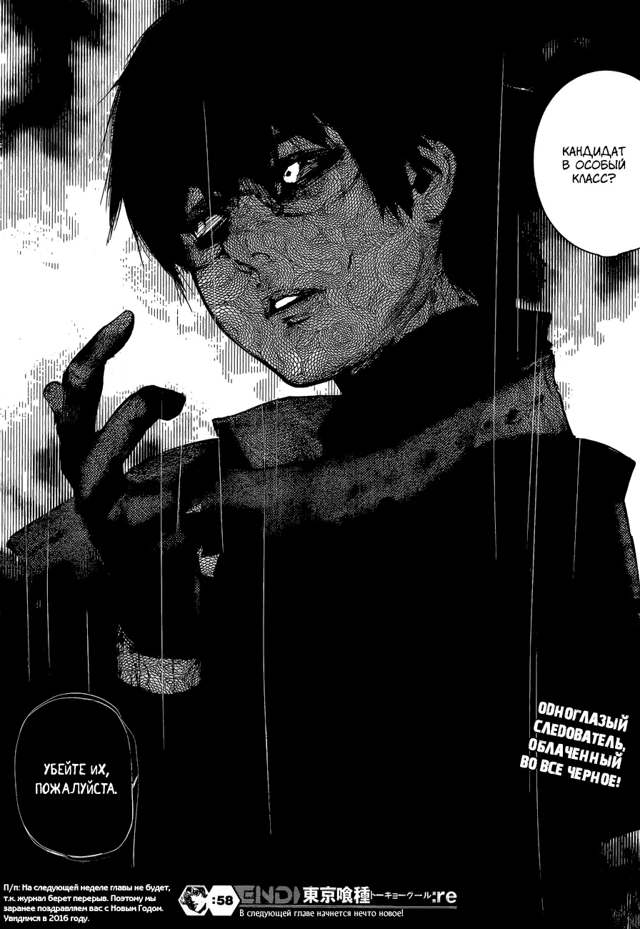 Read Tokyo Ghoul re RU Manga Online