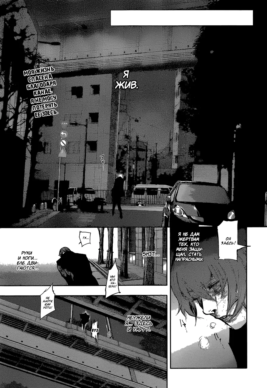 Read Tokyo Ghoul re RU Manga Online