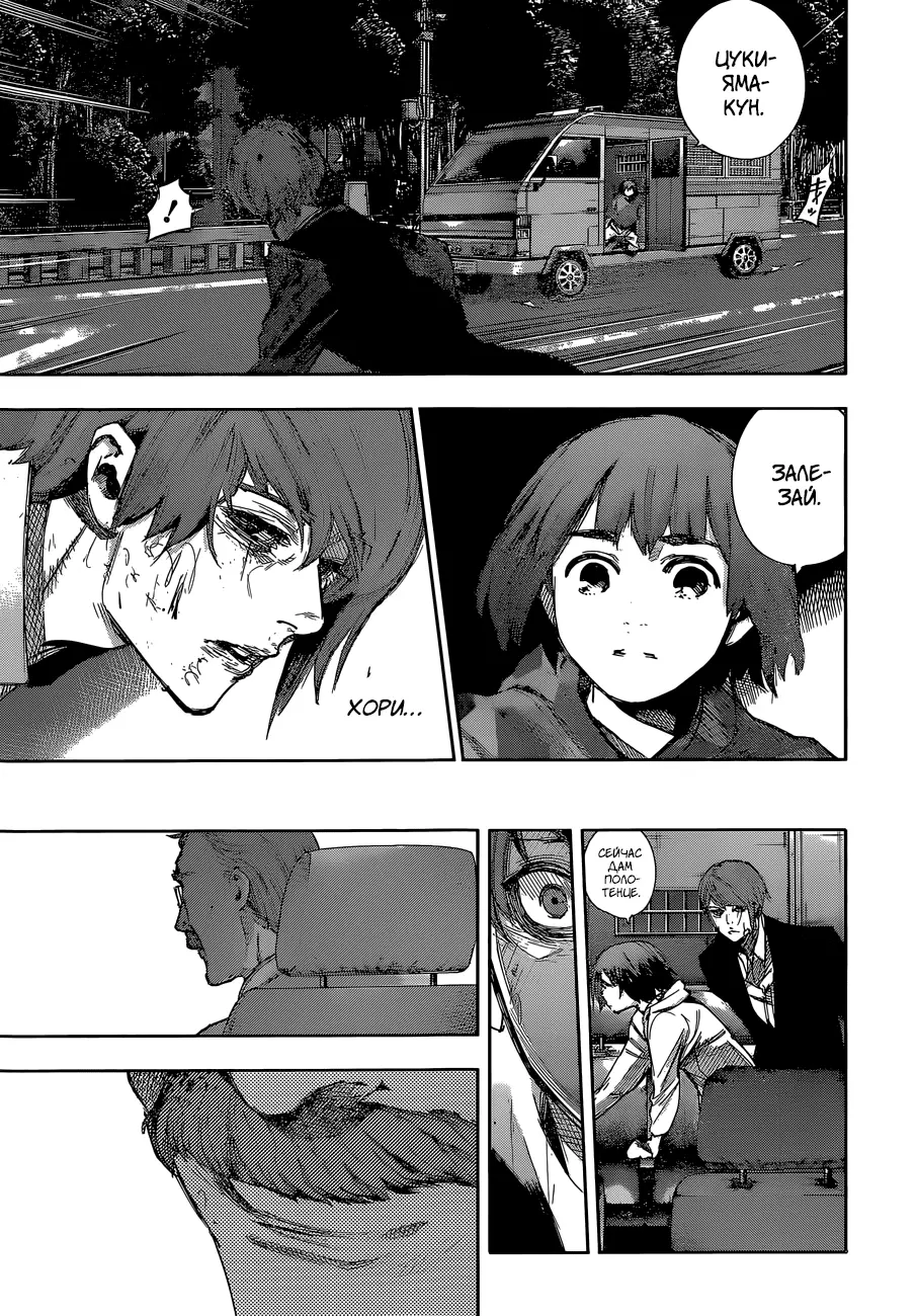 Read Tokyo Ghoul re RU Manga Online