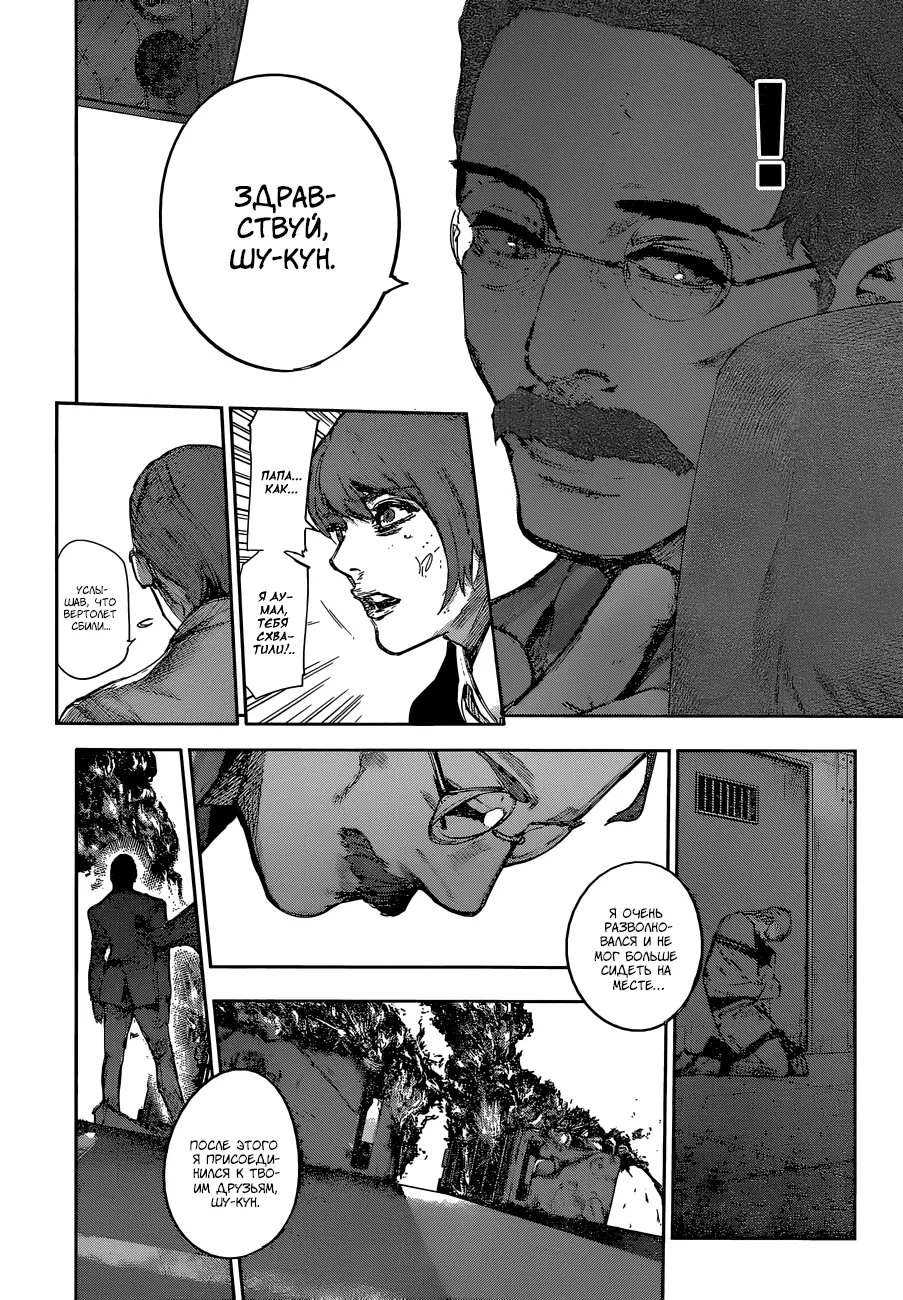 Read Tokyo Ghoul re RU Manga Online