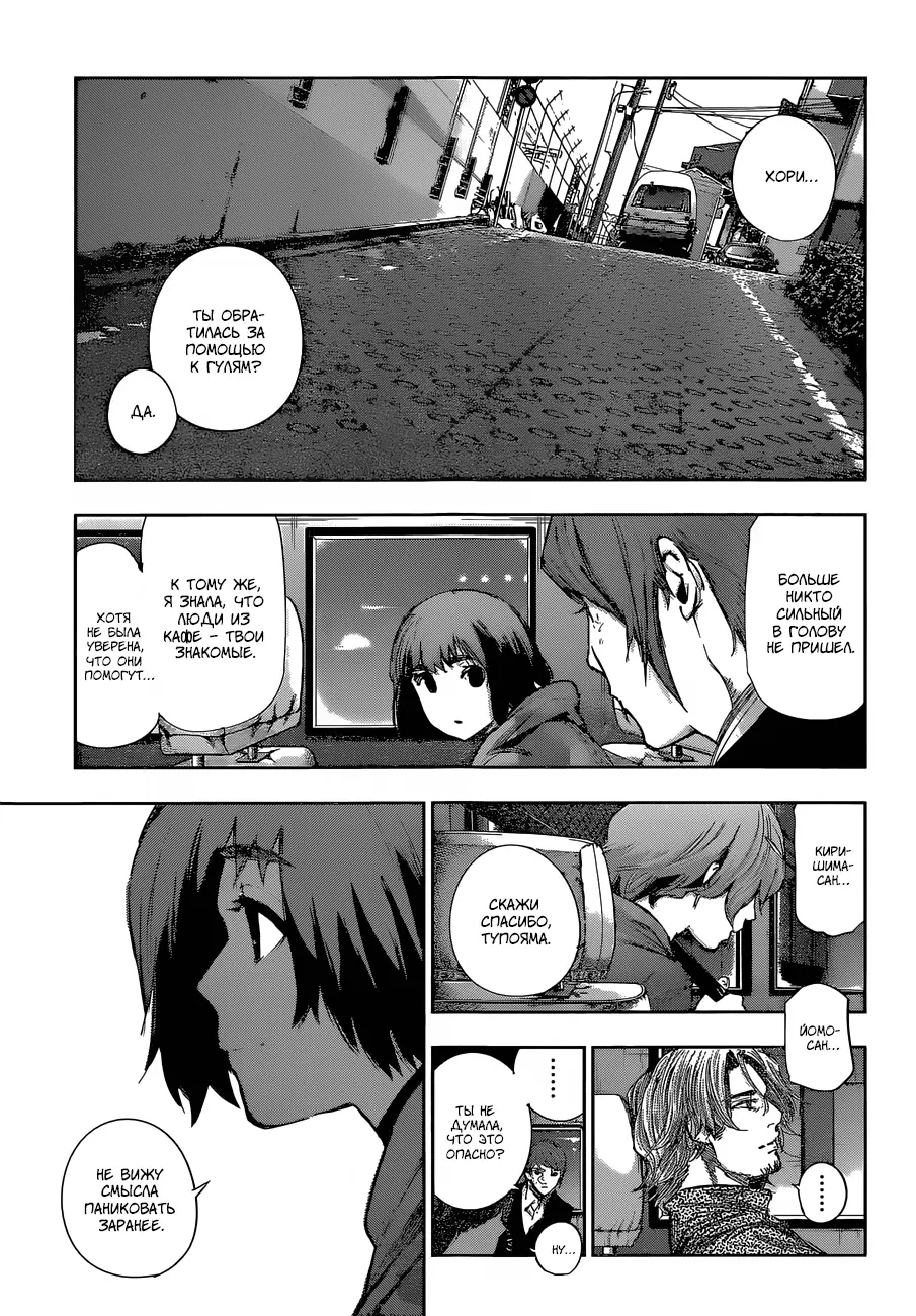 Read Tokyo Ghoul re RU Manga Online