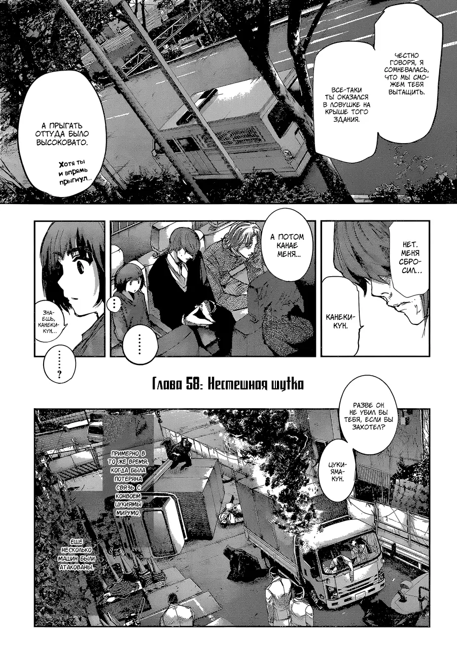 Read Tokyo Ghoul re RU Manga Online
