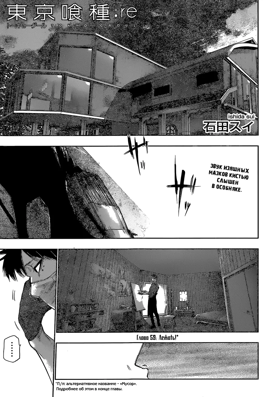 Read Tokyo Ghoul re RU Manga Online