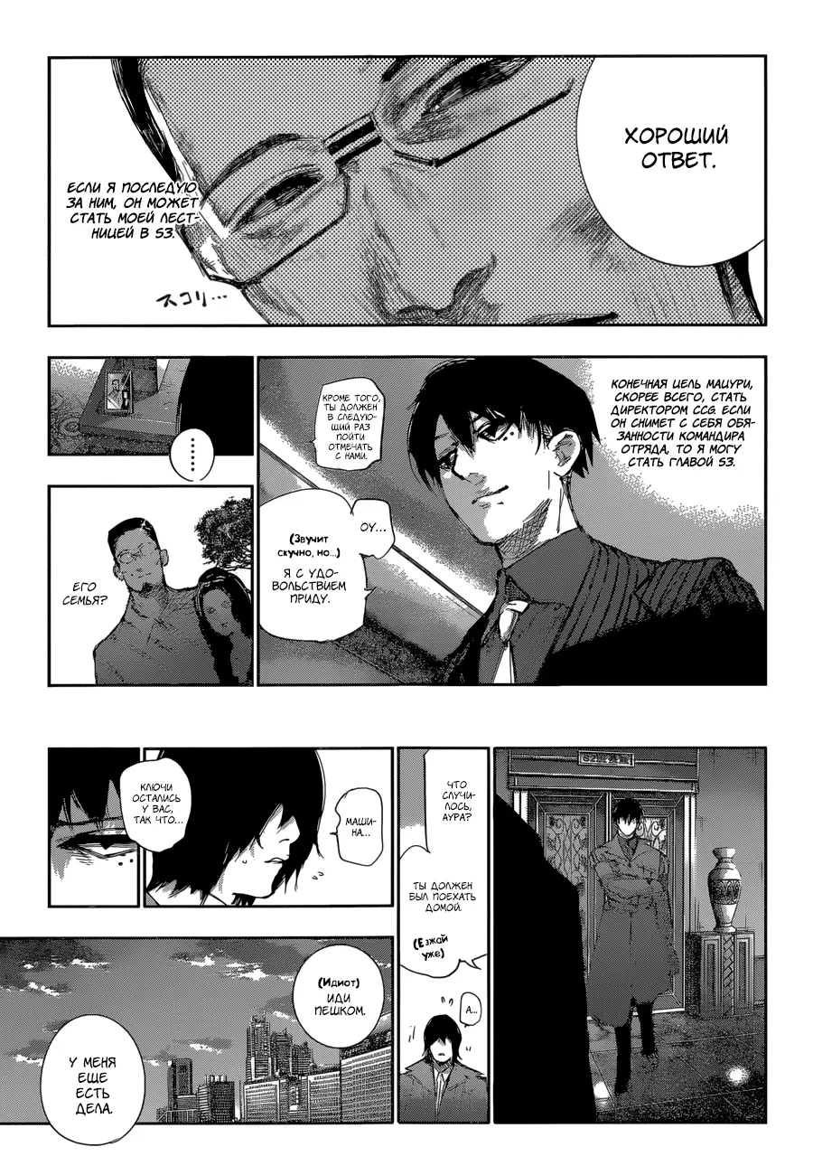 Read Tokyo Ghoul re RU Manga Online