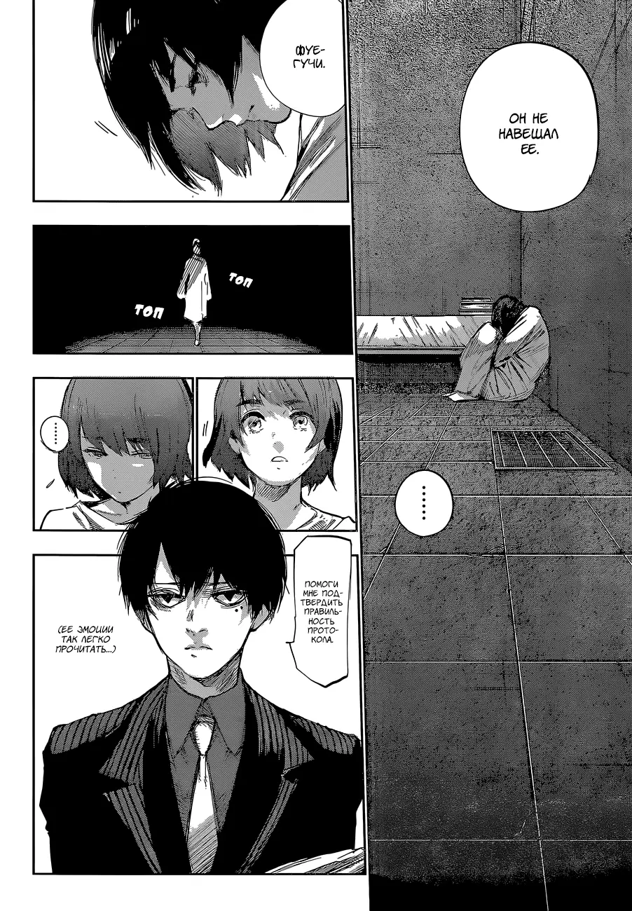 Read Tokyo Ghoul re RU Manga Online