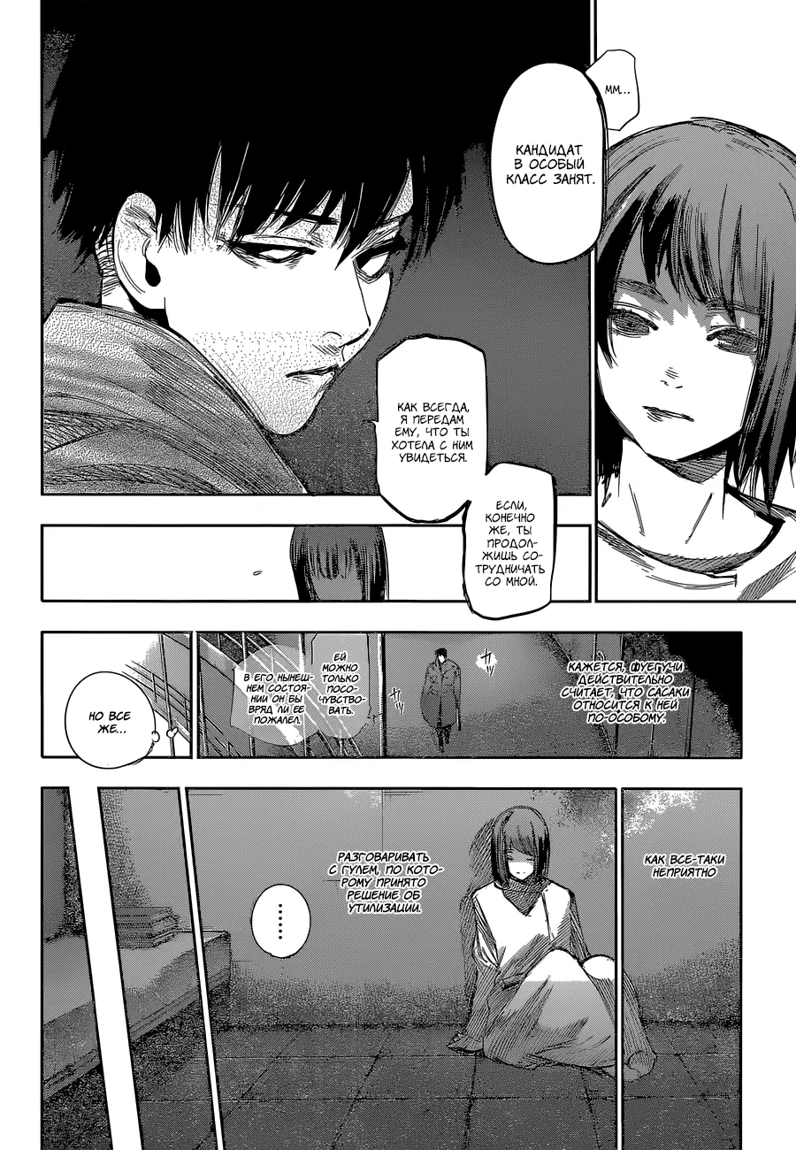 Read Tokyo Ghoul re RU Manga Online