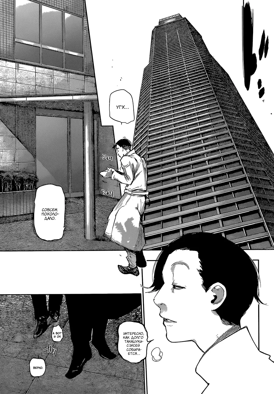 Read Tokyo Ghoul re RU Manga Online