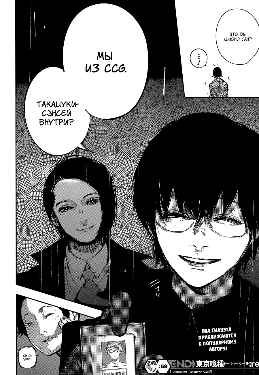 Read Tokyo Ghoul re RU Manga Online