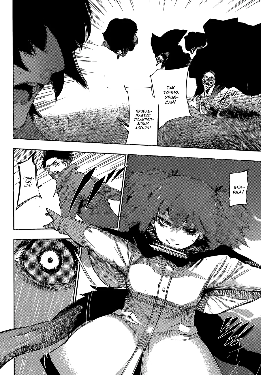 Read Tokyo Ghoul re RU Manga Online