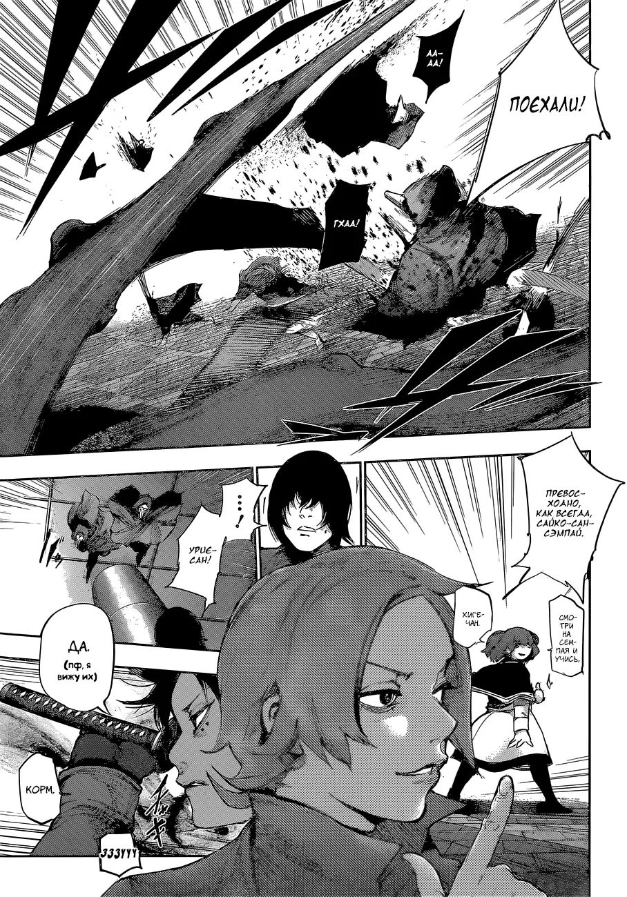 Read Tokyo Ghoul re RU Manga Online