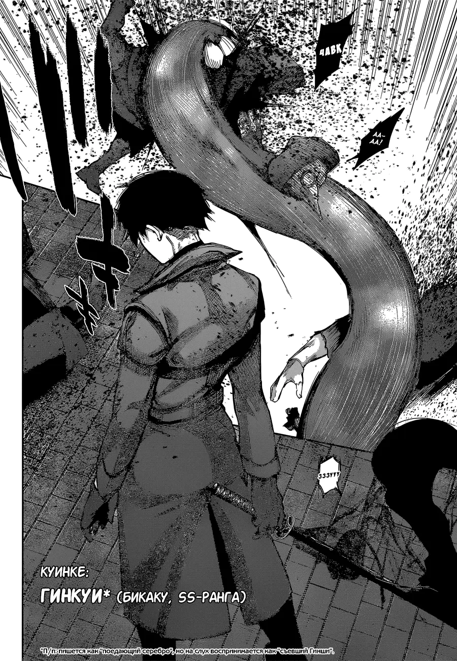 Read Tokyo Ghoul re RU Manga Online
