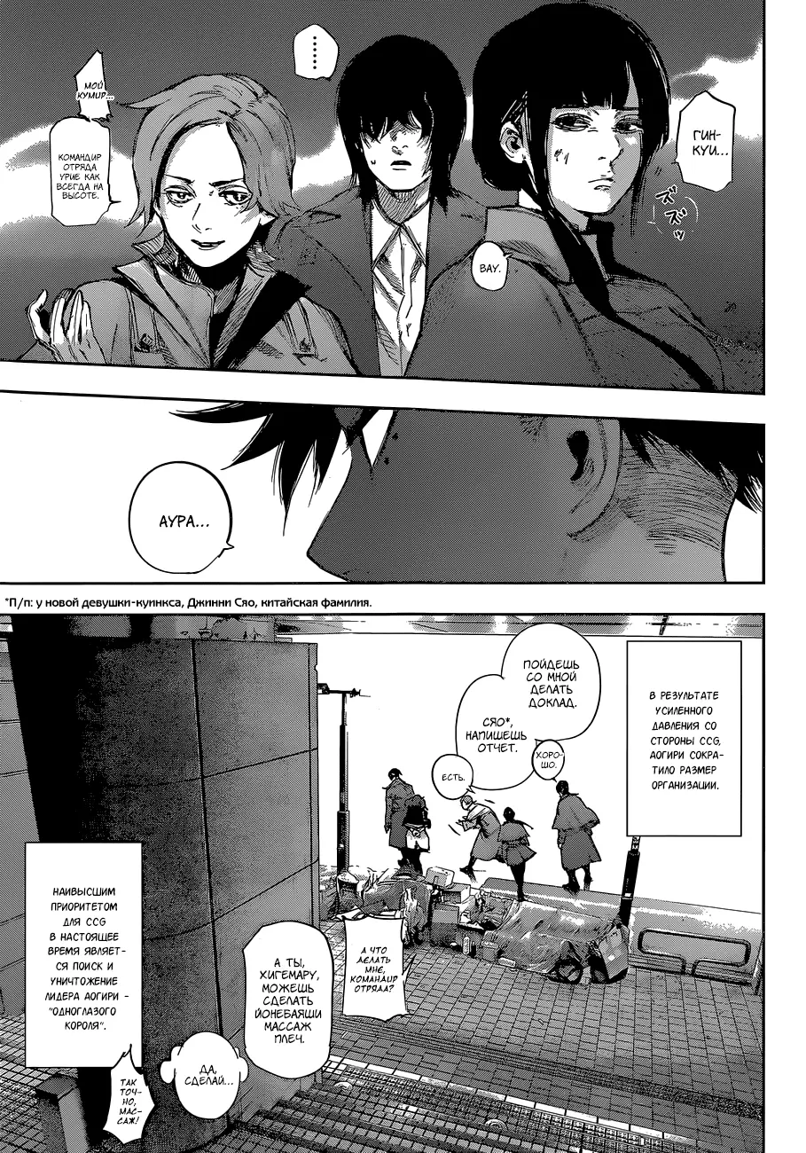 Read Tokyo Ghoul re RU Manga Online