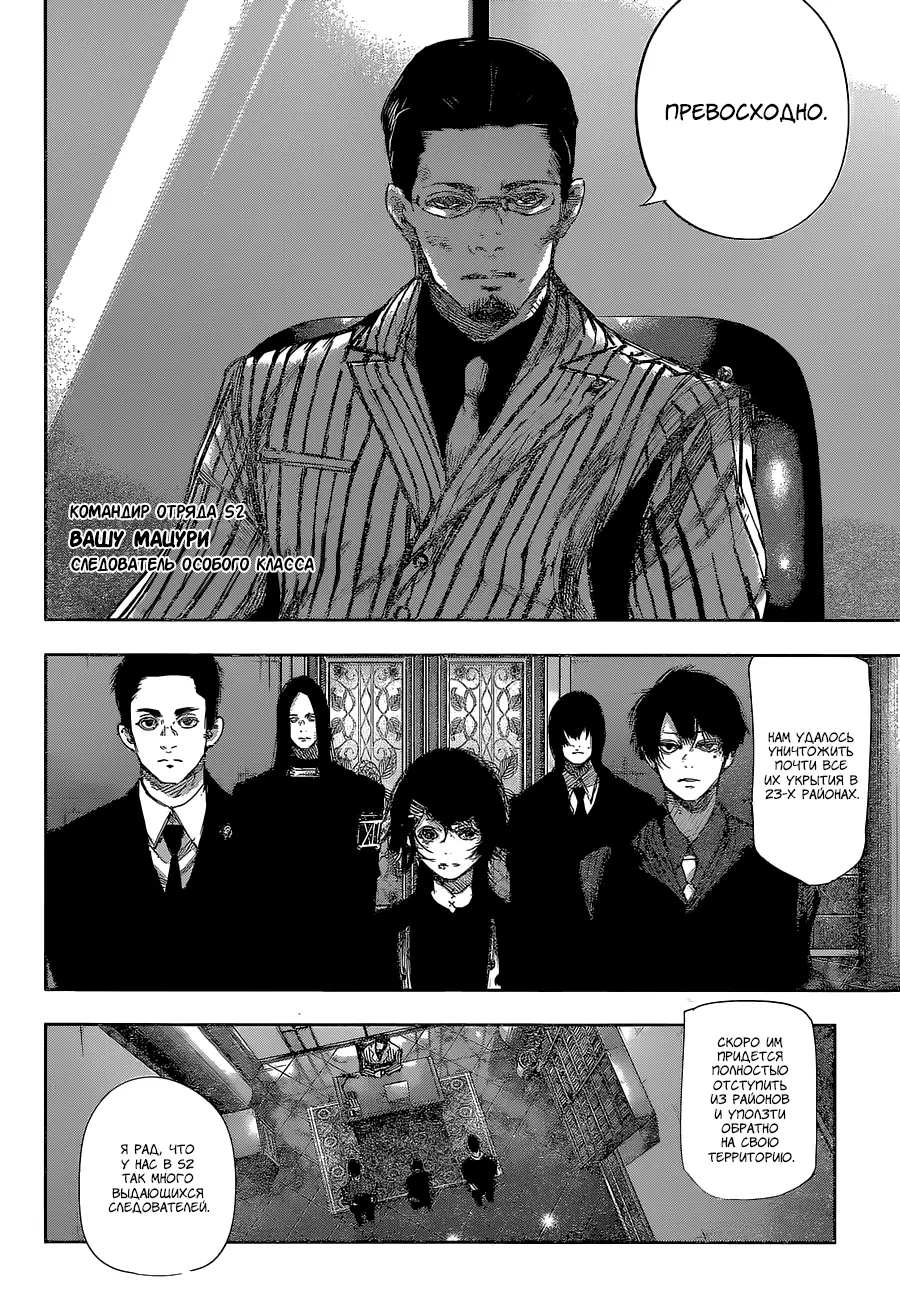 Read Tokyo Ghoul re RU Manga Online