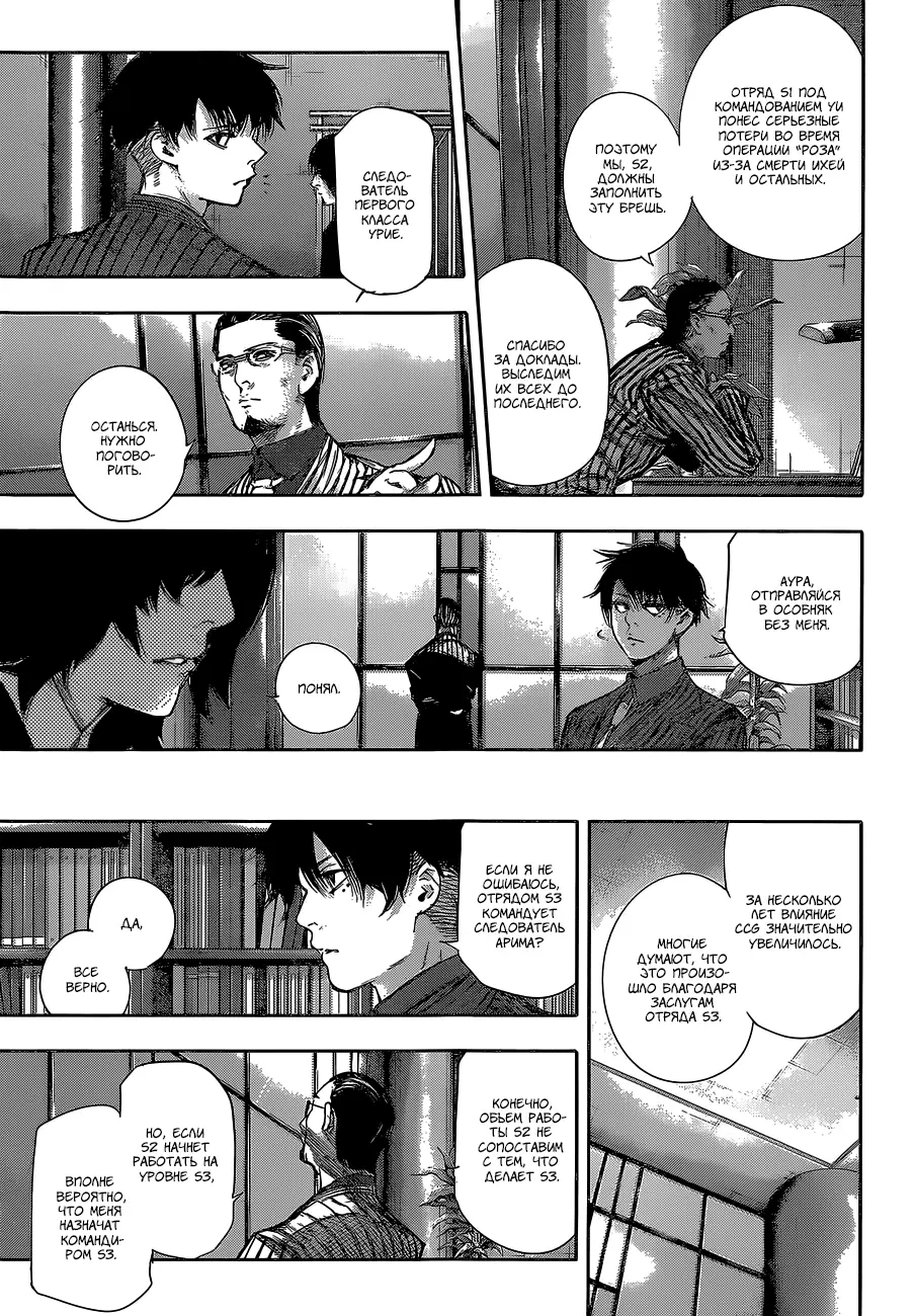 Read Tokyo Ghoul re RU Manga Online