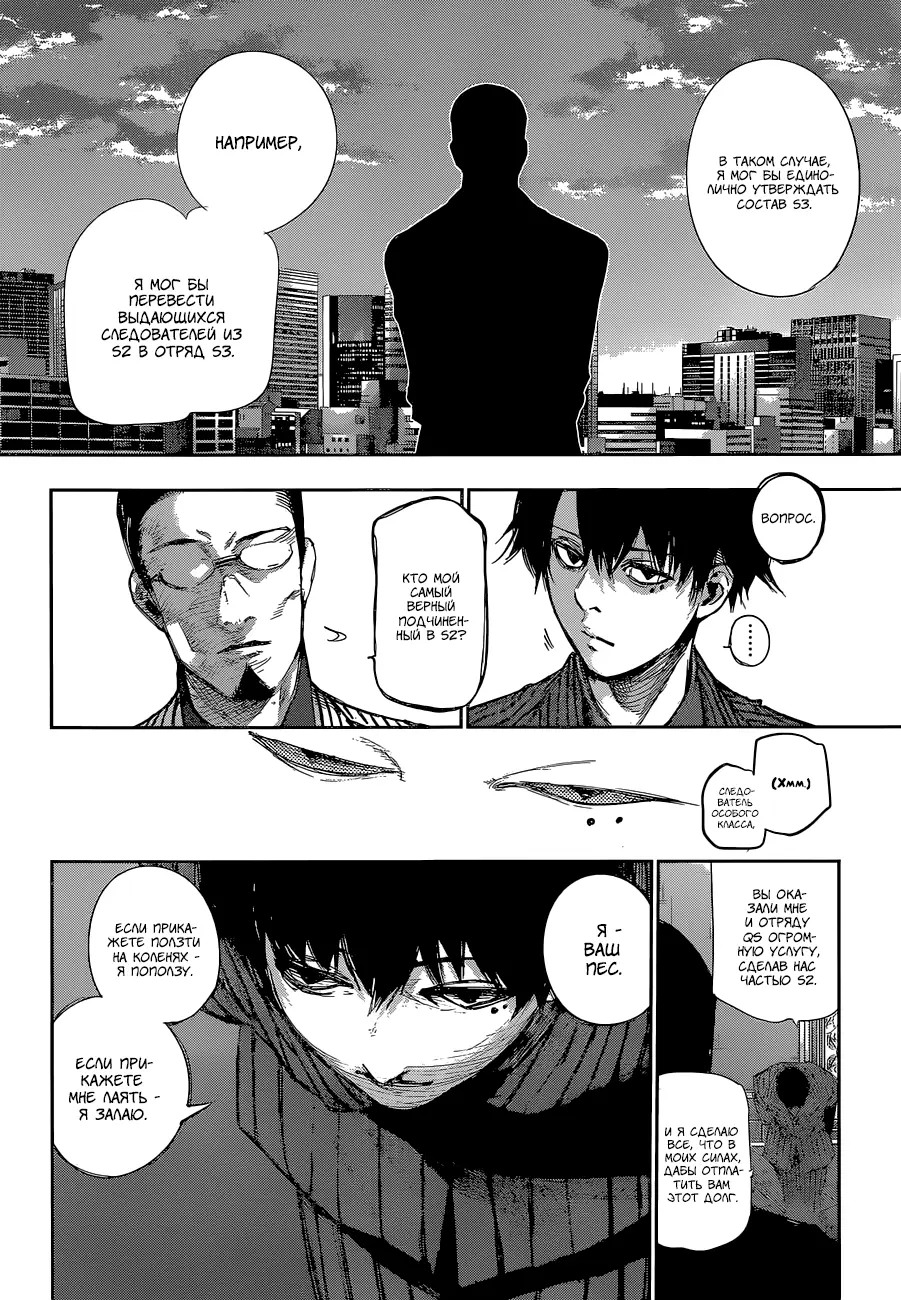 Read Tokyo Ghoul re RU Manga Online