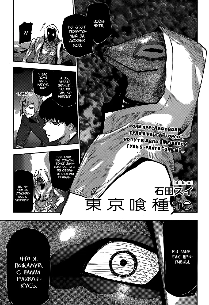 Read Tokyo Ghoul re RU Manga Online