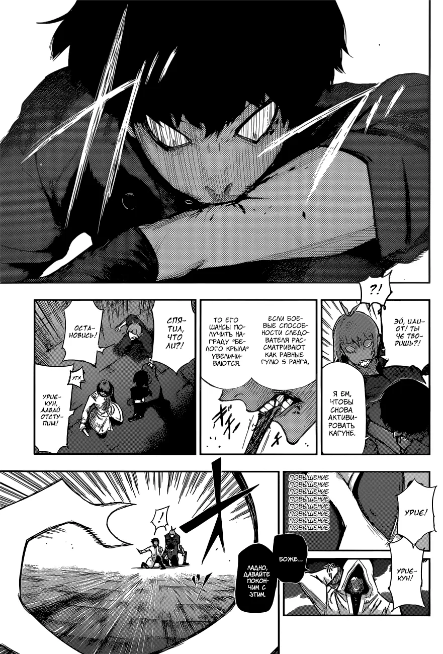 Read Tokyo Ghoul re RU Manga Online