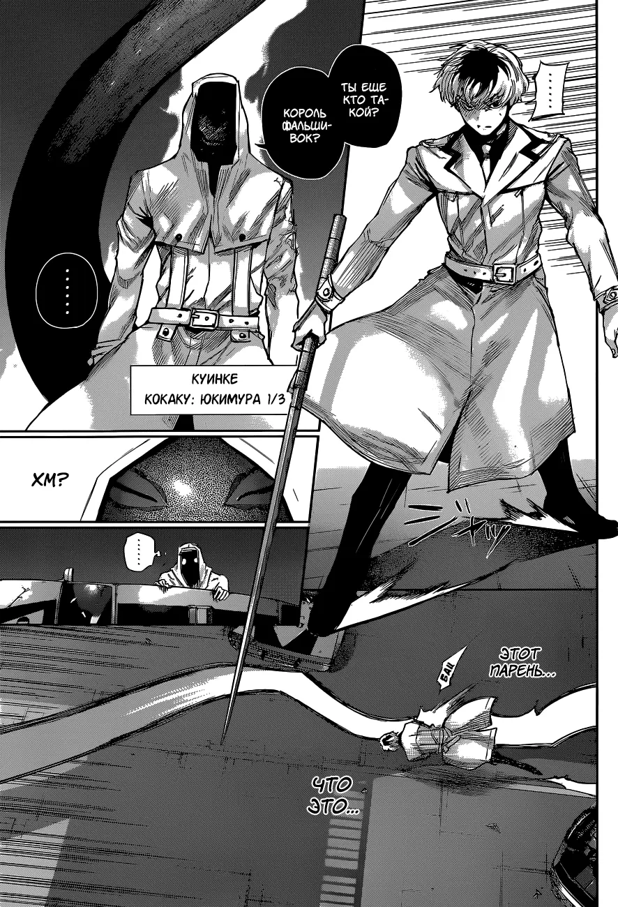 Read Tokyo Ghoul re RU Manga Online