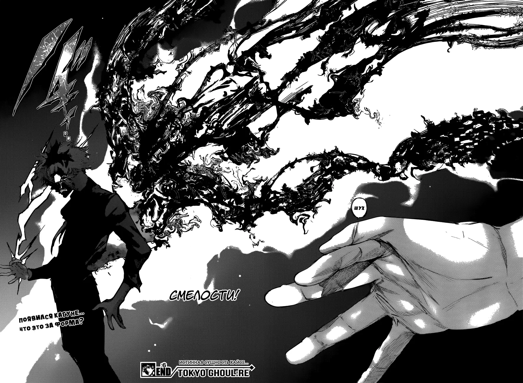 Read Tokyo Ghoul re RU Manga Online