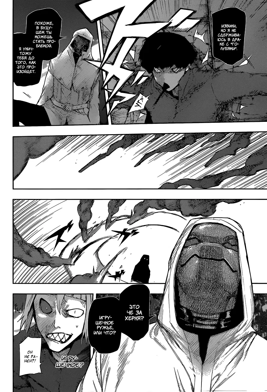 Read Tokyo Ghoul re RU Manga Online