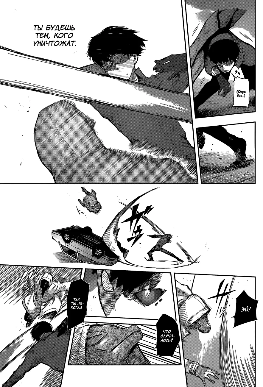 Read Tokyo Ghoul re RU Manga Online