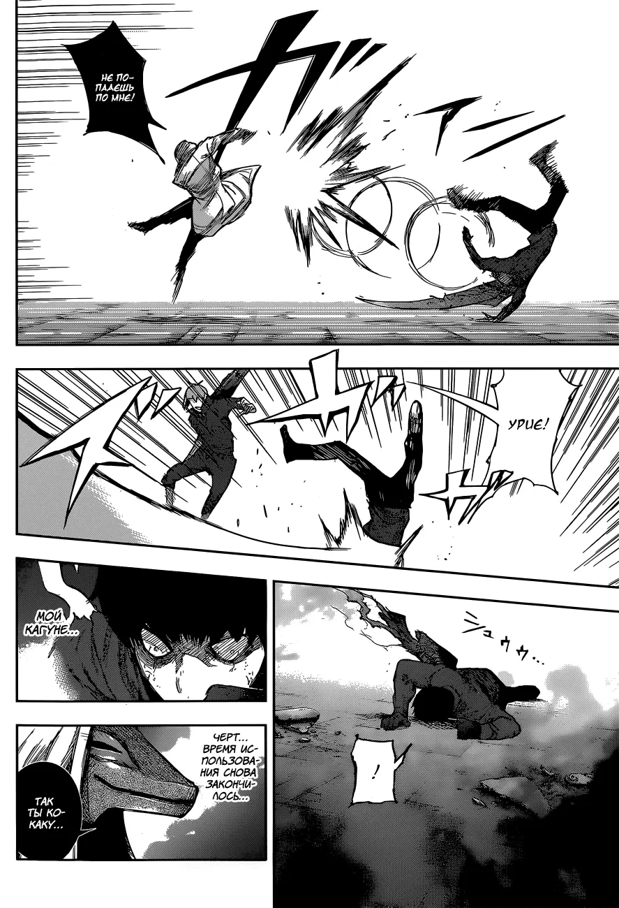 Read Tokyo Ghoul re RU Manga Online
