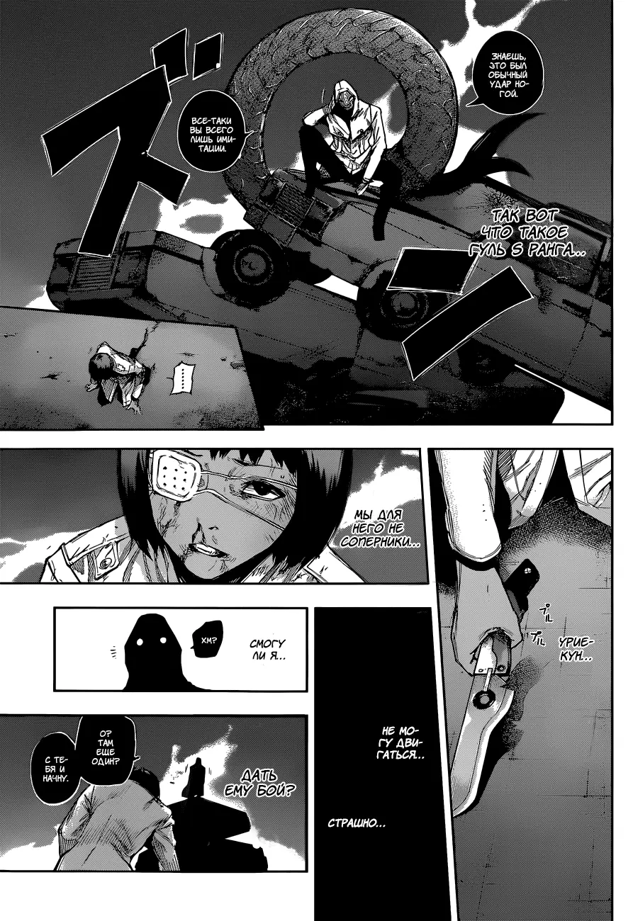 Read Tokyo Ghoul re RU Manga Online