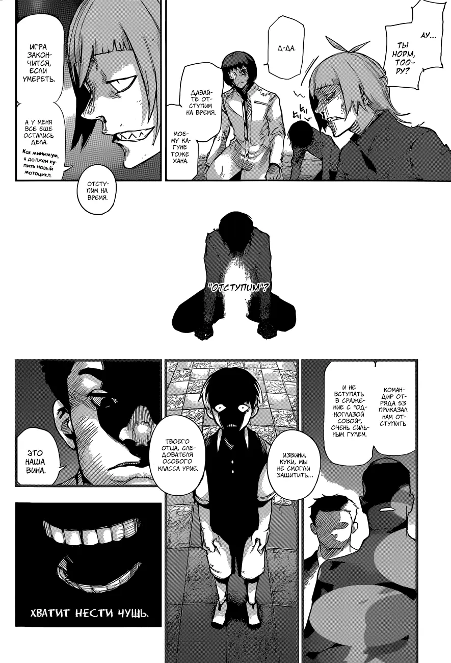Read Tokyo Ghoul re RU Manga Online
