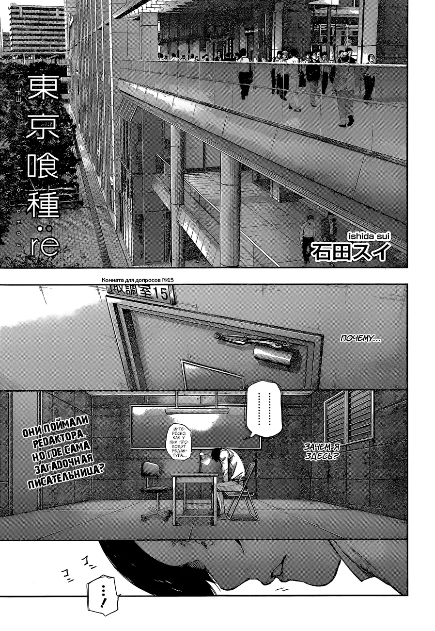 Read Tokyo Ghoul re RU Manga Online