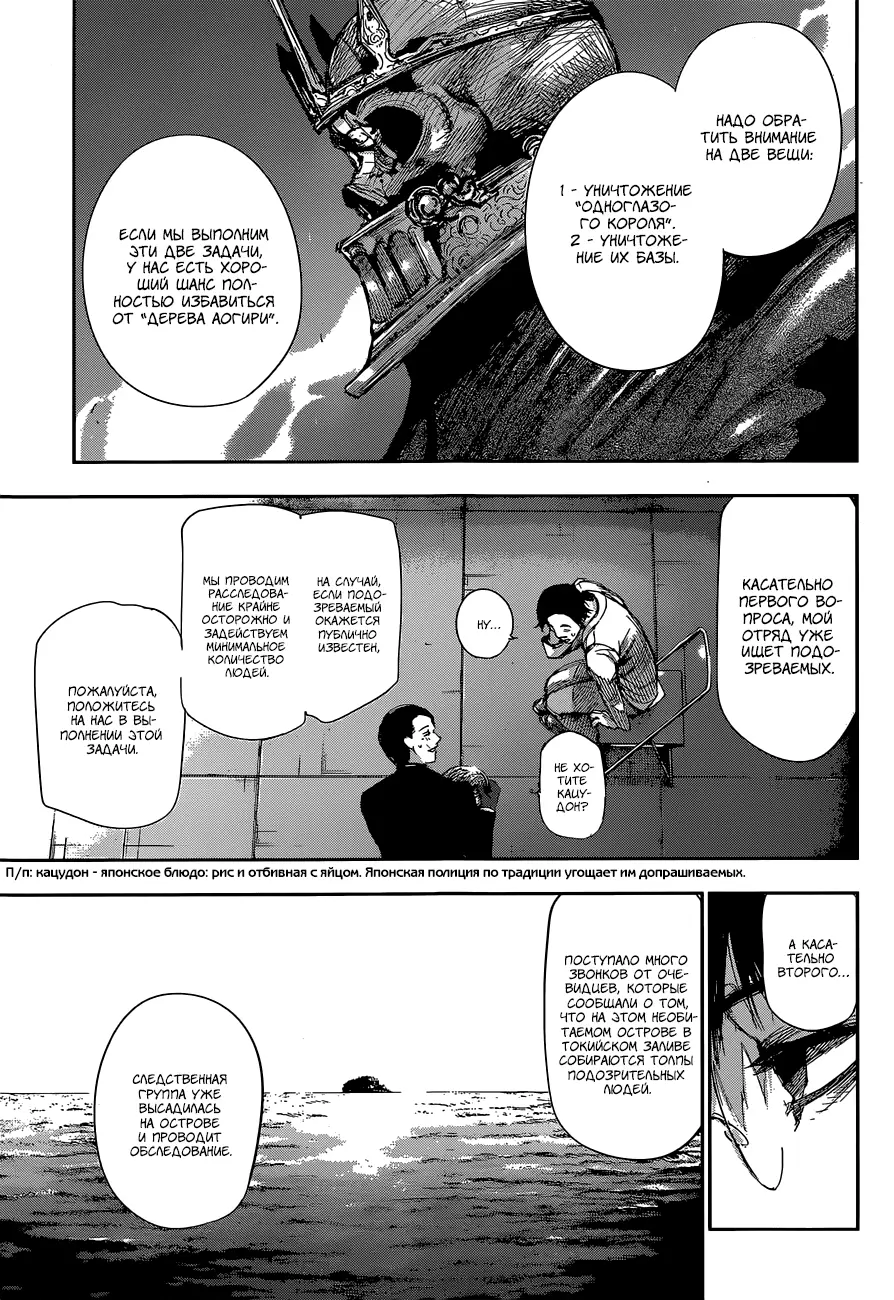 Read Tokyo Ghoul re RU Manga Online