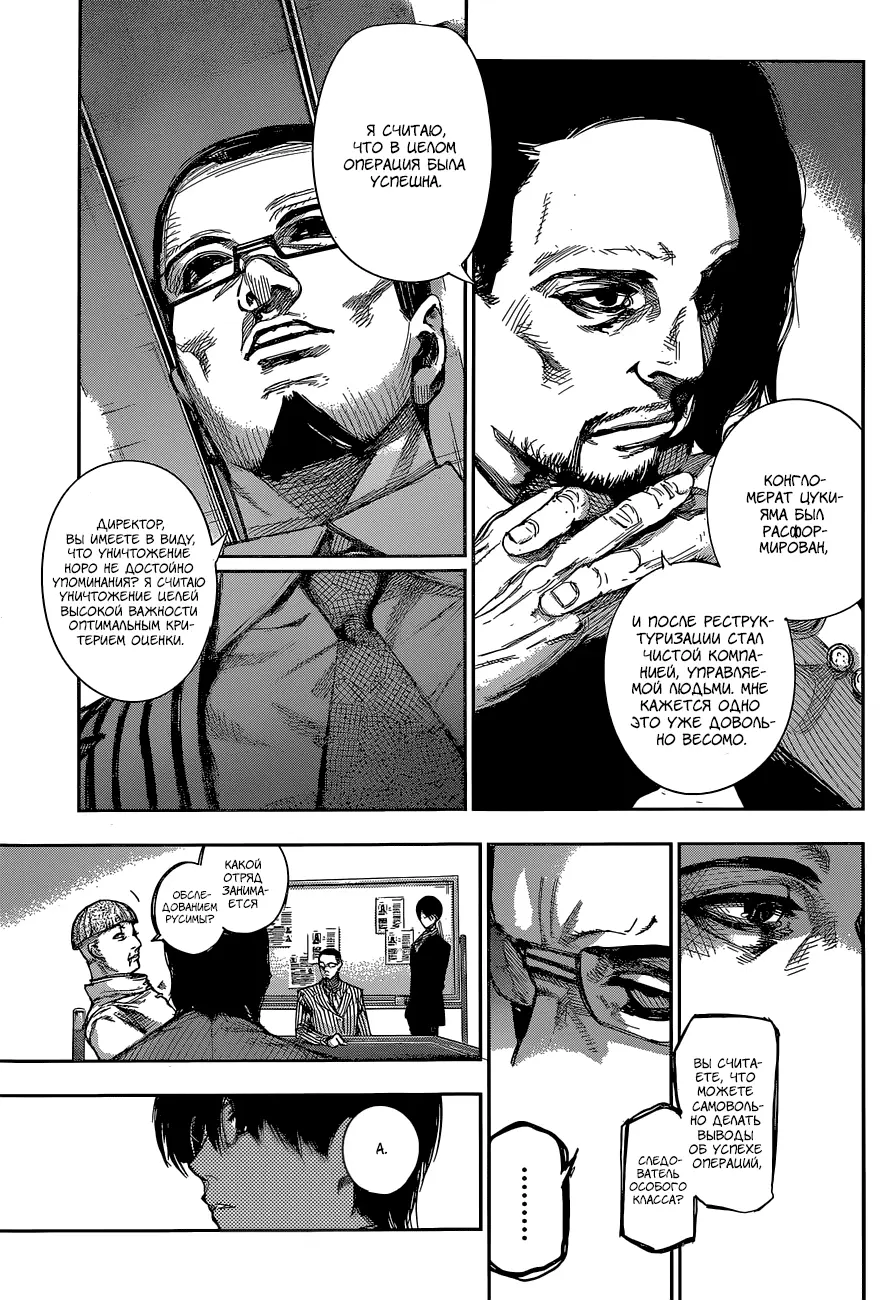 Read Tokyo Ghoul re RU Manga Online
