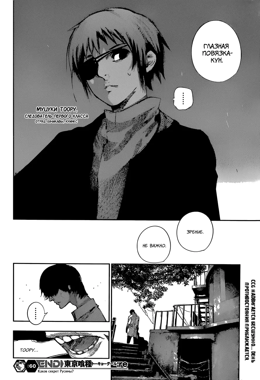 Read Tokyo Ghoul re RU Manga Online