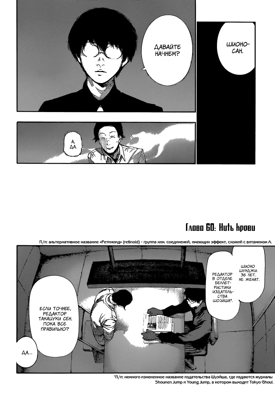 Read Tokyo Ghoul re RU Manga Online