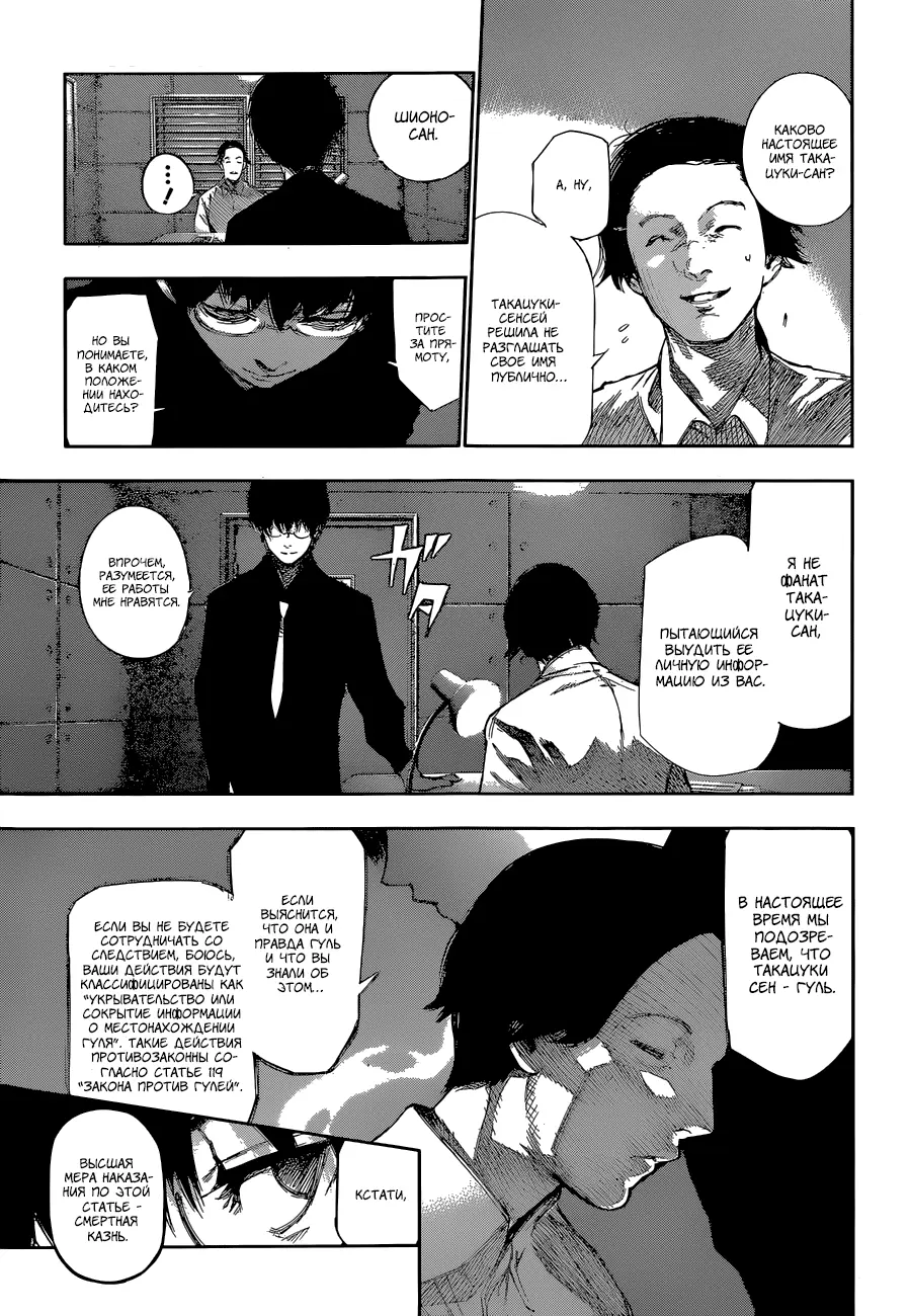 Read Tokyo Ghoul re RU Manga Online