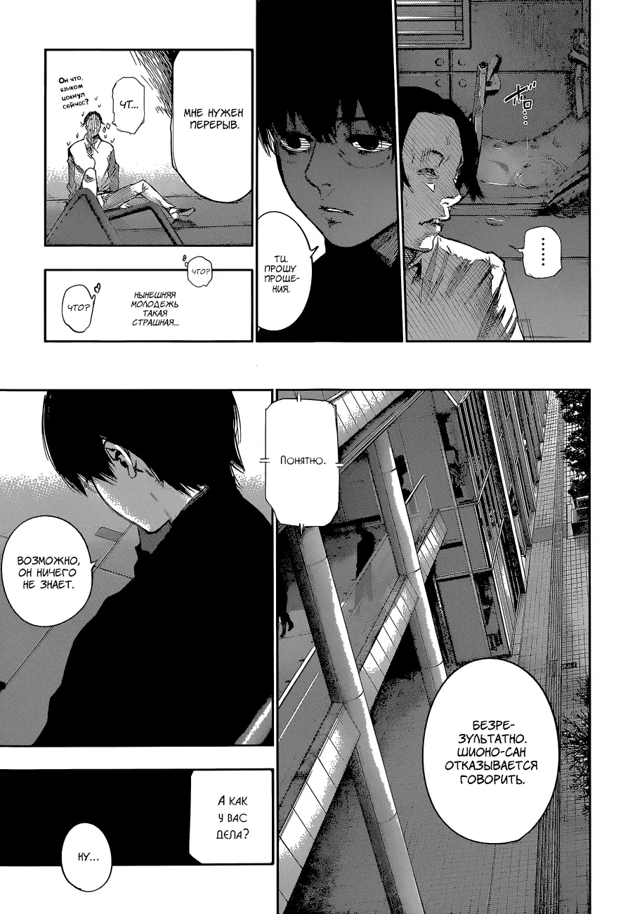 Read Tokyo Ghoul re RU Manga Online